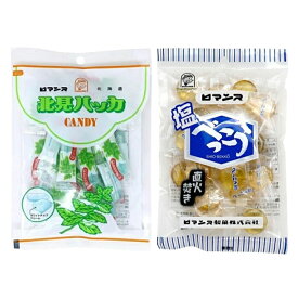 北見ハッカキャンディ・塩べっこう飴【各1個】ロマンス製菓 北海道 お土産 おやつ お菓子 飴 ギフト プレゼント お取り寄せ 送料無料