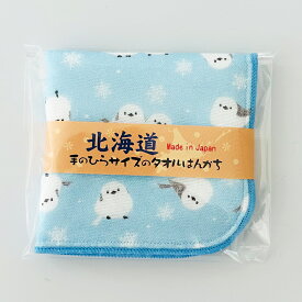 シマエナガ 手のひらサイズのタオルはんかち 北海道限定 お土産 グッズ 雑貨 綿100％ 日本製