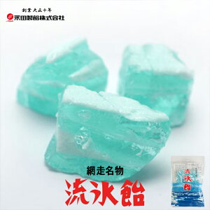 永田製飴 流氷飴【75g】北海道 お土産 ご当地 あめ キャンディ お菓子 あめちゃん ギフト プレゼント お取り寄せ