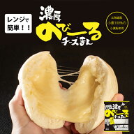 濃厚のびーるチーズまん【1個入】【冷凍】中華札幌 北海道 お土産 簡単調理 非常食 冷凍食品 中華まん ギ…