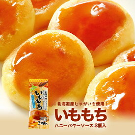 いももち ハニーバターソース【3個入】北海道 お土産 おやつ もち 簡単調理 インスタント おかず 惣菜 はちみつ ご当地 じゃがいも ギフト プレゼント お取り寄せ