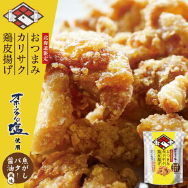 おつまみカリサク鶏皮揚げ 焦がしバター醤油風味【40g】おつまみ スナック おやつ お菓子 オホーツクの塩 北海道 お土産 ギフト プレゼント お取り寄せ