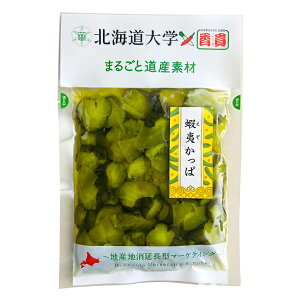 北海道大学×香貴 蝦夷かっぱ【150g】北海道 ご飯のお供 しょうゆ漬 漬け物 漬物 おかず ギフト プレゼント お取り寄せ