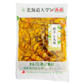 北海道大学×香貴 割干し大根【150g】北海道 ご飯のお供 割り干し大根 しょうゆ漬 漬け物 漬物 おかず ギフト プレゼント お取り寄せ