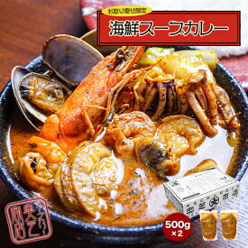 奥芝商店 スープカレー【海鮮】【2袋入(2～4人前)×1個】北海道 お土産 札幌 スープカレー レトルト インスタント 有名店 野菜 甘エビ いか ほたて あさり ギフト プレゼント お取り寄せ 冷凍 送料無料