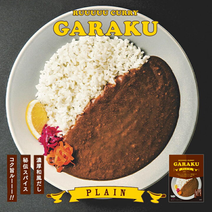 楽天市場】GARAKU 札幌スープカレー(チキン＆豚角煮)・札幌ルーカレー 