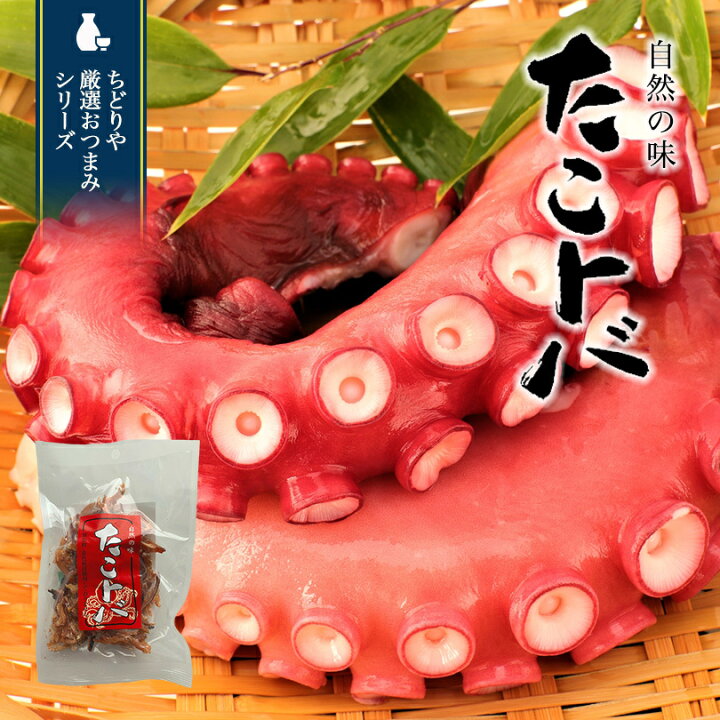 楽天市場 たことば 60g 北海道 お土産 珍味 おつまみ 肴 お酒 ビール 焼酎 ワイン ウイスキー 日本酒 ギフト プレゼント お取り寄せ バレンタイン ホワイトデー Souvenirshop ちどりや