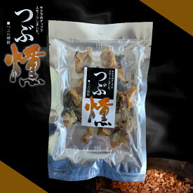 三協印カトウ食品 つぶ燻【52g】北海道 お土産 つぶ 燻製 おやつ お菓子 珍味 おつまみ 肴 ギフト プレゼント お取り寄せ