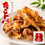 たこトバ 45g ミズダコ たこ タコ トバ とば トナミ食品 たことば 北海道産 保存料・着色料不使用 おつま…