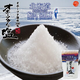 オホーツクの塩【100g×1個】つらら 北海道 お土産 おにぎり 料理 海水塩 ギフト プレゼント お取り寄せ