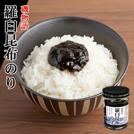 磯物語 羅臼昆布のり【130g×4個】北都 北海道 お土産 ご飯のお供 佃煮 のり 惣菜 食品 ギフト プレゼント お取り寄せ 送料無料