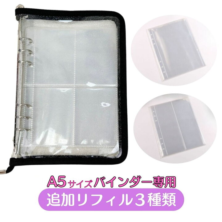 楽天市場】A5サイズバインダー専用リフィル 10枚入 クリアラメ 