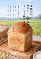 〔米粉食パン〕米粉100％食パン グルテンフリー 冷凍 スライス 冷凍保存 ヴィーガン アレルギー スライス…