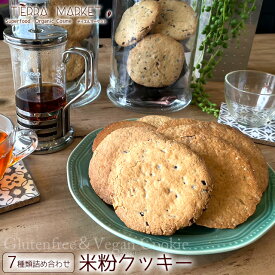 Glutenfree＆Veganクッキー 7種類詰め合わせ 罪悪感ゼロ ギルトフリー グルテンフリー ヴィーガン 砂糖不使用 卵不使用 乳不使用 お菓子 お返し ギフト プレゼント おやつ 贈答 お祝い 記念日 誕生日 TIERRA MARKET ティエルマーケット TIERRACAFE