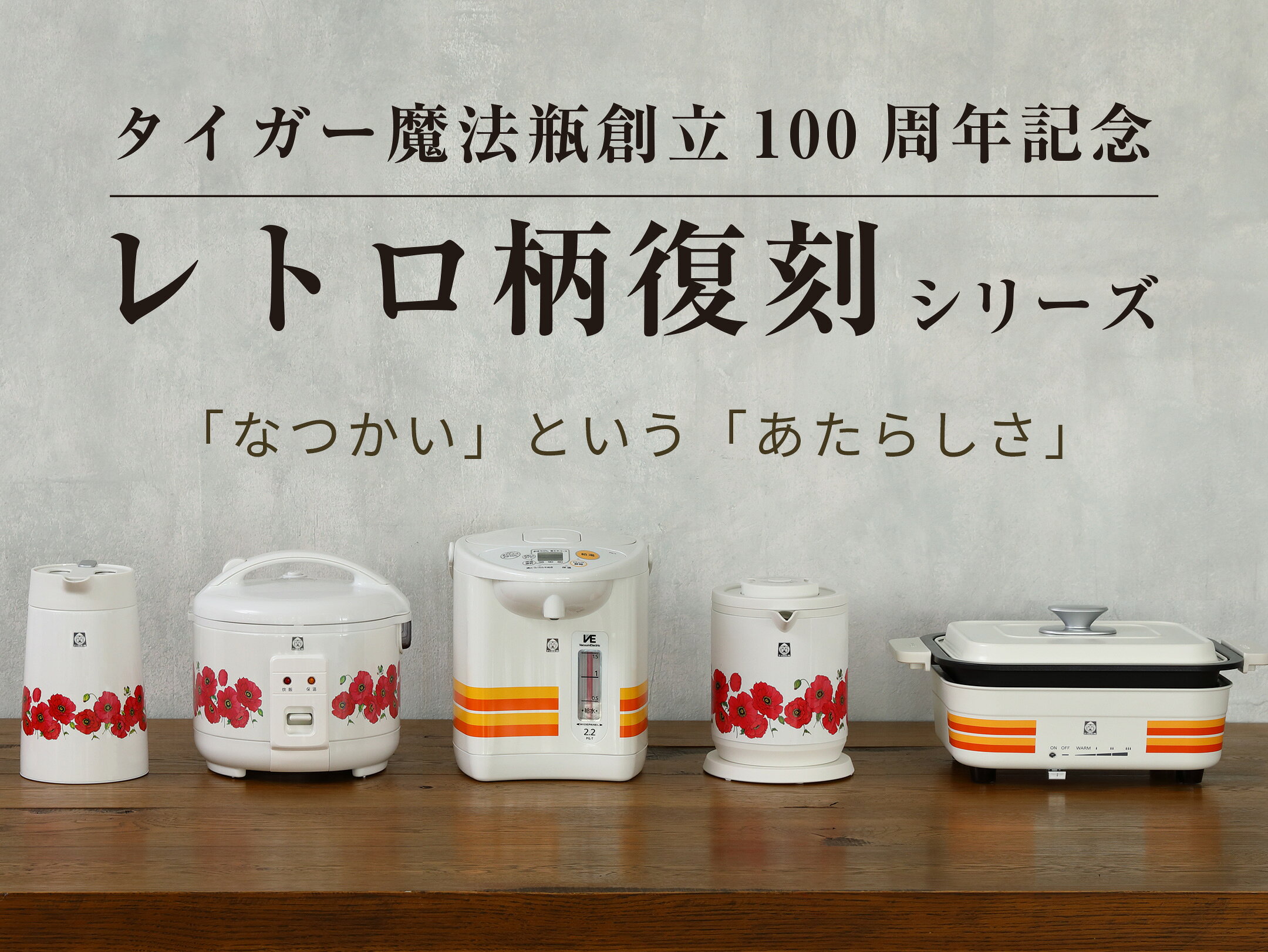 レトロ柄復刻シリーズ