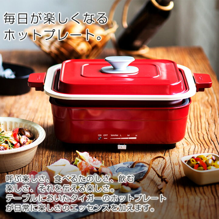 タイガーコンパクトホットプレート メリーレッド【限定商品】再投稿