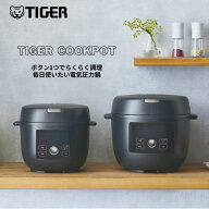 電気圧力鍋 COK-N220 COK-N400 うま圧 1台10役 お手入れ3点 マット ブラック 食器洗い乾燥機対応 クッカ…