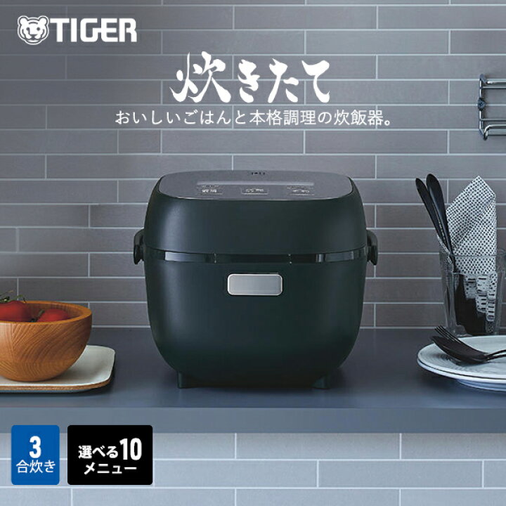 楽天市場】タイガー 炊飯器 3合 低温調理 遠赤黒特厚釜 新生活 