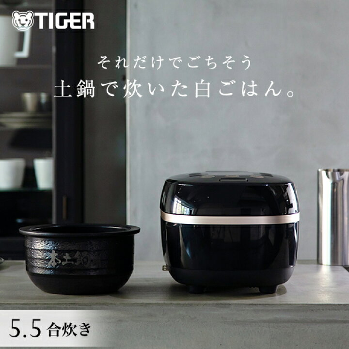 楽天市場】土鍋ご泡火炊き タイガー 土鍋 圧力IH 炊飯器 日本製 5.5合 