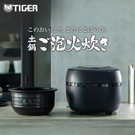 【エントリーで店内全品P10倍★ 9/11 1:59迄】土鍋ご泡火炊き タイガー 土鍋 圧力IH 炊飯器 日本製 5.5合…