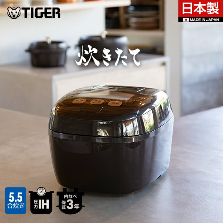 楽天市場】炊飯器 タイガー 圧力 IH 炊飯器 5.5合 日本製 JPI-T100 TC 