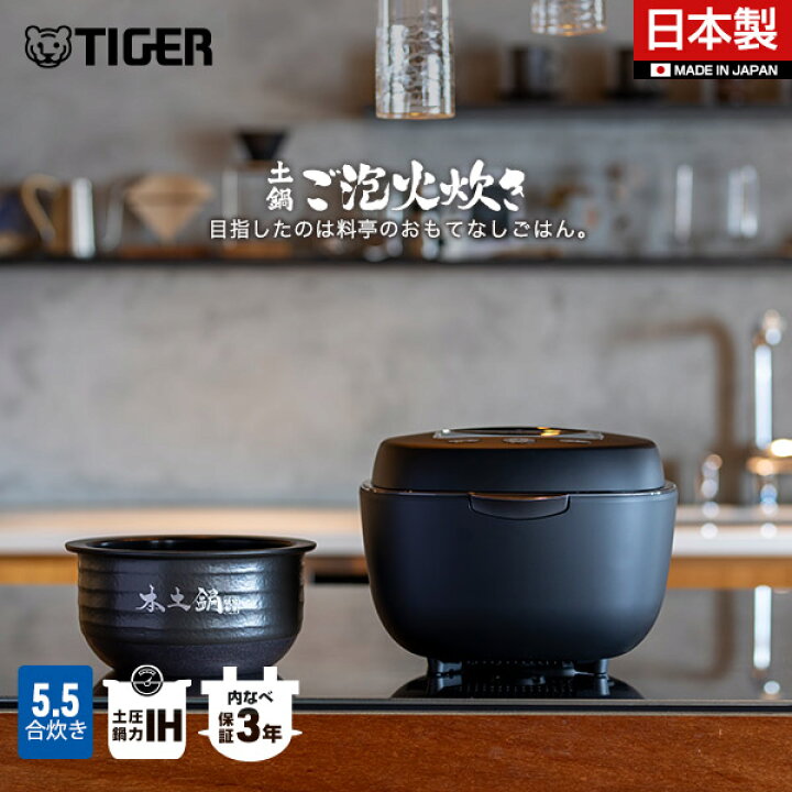楽天市場】土鍋ご泡火炊き タイガー 土鍋 圧力IH 炊飯器 JPL-H10NK  