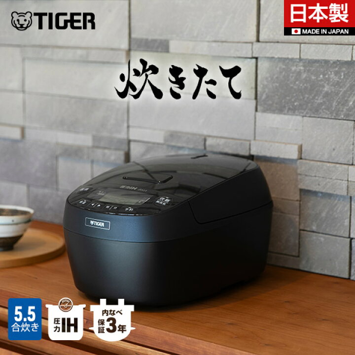 楽天市場】タイガー 圧力IH炊飯器 JPV-C100KG お手入れ2点 遠赤3層土鍋 