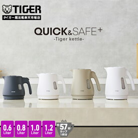 タイガー 蒸気レス 電気ケトル 驚速 わく子 0.6L 0.8L 1.0L 1.2L 安心 安全 軽量 PCV-A060 080 100 120 タイガー魔法瓶 おしゃれ ケトル ポット 一人暮らし マット 新生活 ドリップ コーヒー 細口 ホワイト ブラック ベージュ 1L