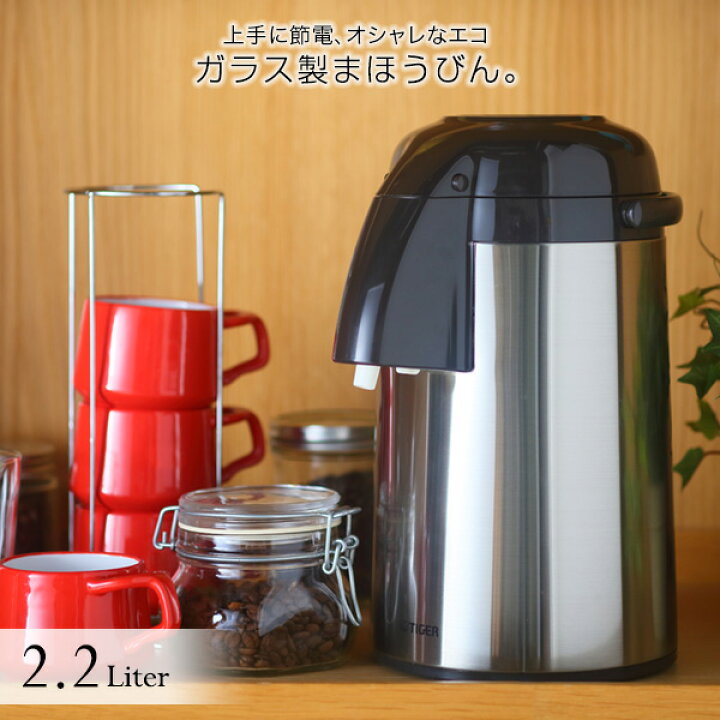 楽天市場 タイガー魔法瓶 エアーポット とらーず ガラス製まほうびん 2 2l Pnm T221xa ステンレス まほうびん ポット ガラスまほうびん 日本製 保温 保冷 タイガー キッチン館 楽天市場店