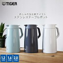 タイガー 真空断熱 ステンレスポット 1.2L 1.6L 2.0L PWO-A120 PWO-A160 PWO-A200 魔法瓶 まほうびん ポット おしゃれ…
