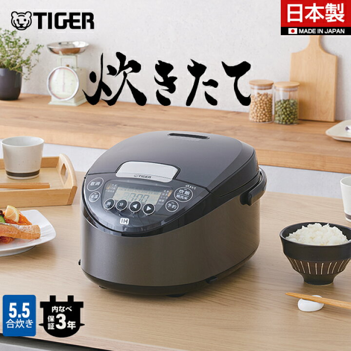 楽天市場】炊きたて タイガー 遠赤3層土鍋コート釜 日本製 IH 炊飯器 