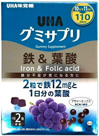 【メール便にて送料無料】UHA味覚糖 グミサプリ 鉄＆葉酸 アサイーミックス 110日分 220粒