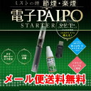 【メール便にて送料無料】マルマン 電子タバコ 電子パイポ 電子PAIPO クリーンスモーカー スターターセット ダークグレー