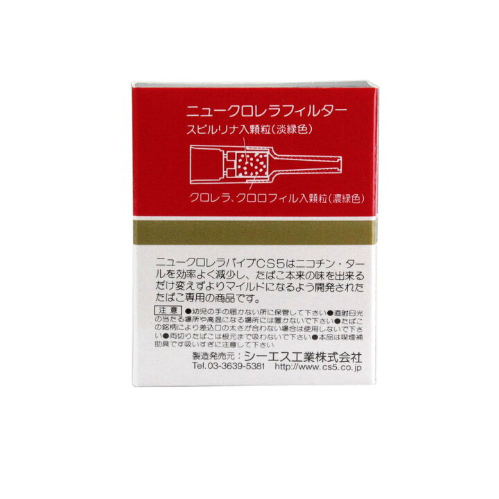 楽天市場】【送料無料】タバコのフィルター ニュークロレラパイプ CS5 