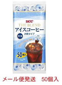 UCC コーヒー ポーション アイスコーヒー ブレンドコーヒー インスタントコーヒー 無糖 18g ×50個 希釈 タイプ 上島珈琲 コストコ