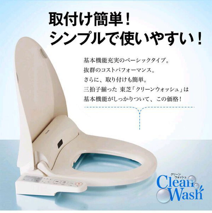 楽天市場】TOSHIBA 東芝 温水洗浄便座 クリーンウォッシュ SCS-T92 
