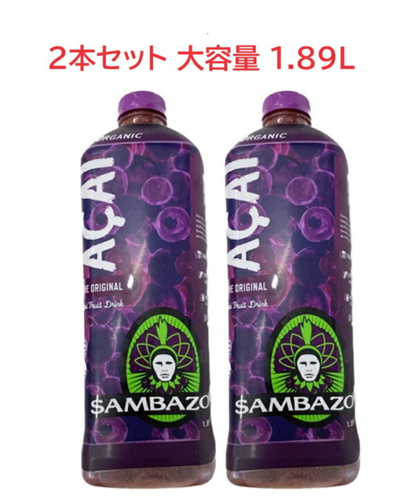 楽天市場】【送料無料】【1.89L×2本セット】【SAMBAZON】サンバゾン 