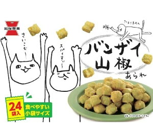 【送料無料】 岩塚製菓 バンザイ山椒 30g × 24袋 コストコ 【北海道・沖縄・離島は除く】