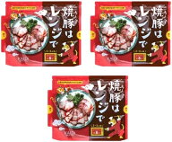 カルディオリジナル 焼豚はレンジで 超カンタン便利 激ウマ 100g×3パック