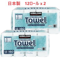 【送料無料】カークランド ペーパータオル キッチンペーパー 24ロール 160シート コストコ　【北海道・沖…