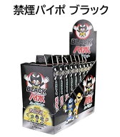 禁煙グッズ 使い切り 禁煙パイポ ブラックパイポ ハードミント 3本入り 10個セット マルマン 煙が出ない …