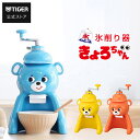 ＼6/23発売／タイガー 氷削り器 かき氷器 きょろちゃん ABF-G100 手動 カキ氷 かきごおり 復刻 レトロ ノスタルジック 氷カップつき