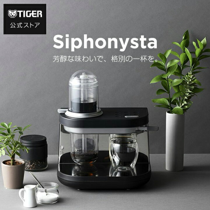 楽天市場】タイガー自動サイフォン式 コーヒーメーカー サイフォニスタ  