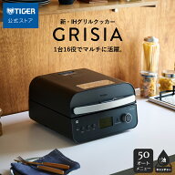 ＼11/21発売ご予約受付中／ タイガー マルチ グリル クッカー CLX-A400 GRISIA ＜ グリシア ＞ 自動調理…