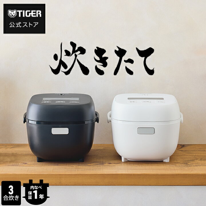 楽天市場】＼10/21発売／タイガー 炊きたて マイコン 炊飯器 JBS-G055 