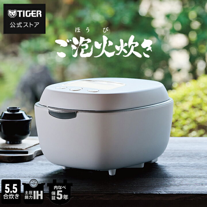 楽天市場】土鍋 ご泡火炊き 圧力IH 炊飯器 5.5合 2022年モデル JPL 