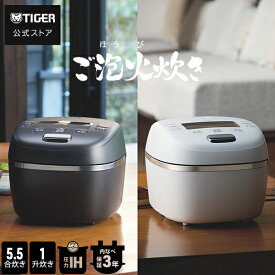 ＼6/21発売／ ご泡火炊き 圧力 IH 炊飯器 日本製 JRI-G100 JRI-G180 5.5合 1升 ブラック ホワイト 炊飯ジャー 調理 内ぶた 食洗機対応 炊きたて 炊きわけ 保温 タイガー おにぎり 早炊き