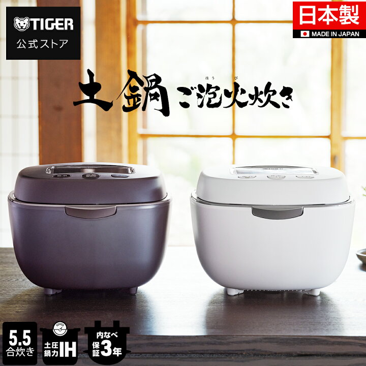 楽天市場】＼6/21発売／ 土鍋 ご泡火炊き 圧力 IH 炊飯器 日本製 JRL 