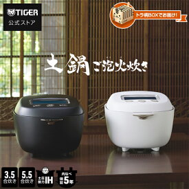 ＼6/21発売／土鍋 ご泡火炊き 圧力 IH 炊飯器 日本製 JRX-S060 JRX-S100 3.5合 5.5合 ブラック ホワイト 炊飯ジャー 調理 内ぶた 食洗機対応 炊きたて 銘柄 炊きわけ 保温 タイガー Wレイヤー IH 70銘柄