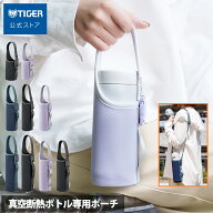 ＼9/1発売／タイガー 水筒 ポーチ 水筒カバー MKP-Z100 MKP-Z200 MKP-Z300 MKP-Z400 ハンドル ストラップ…